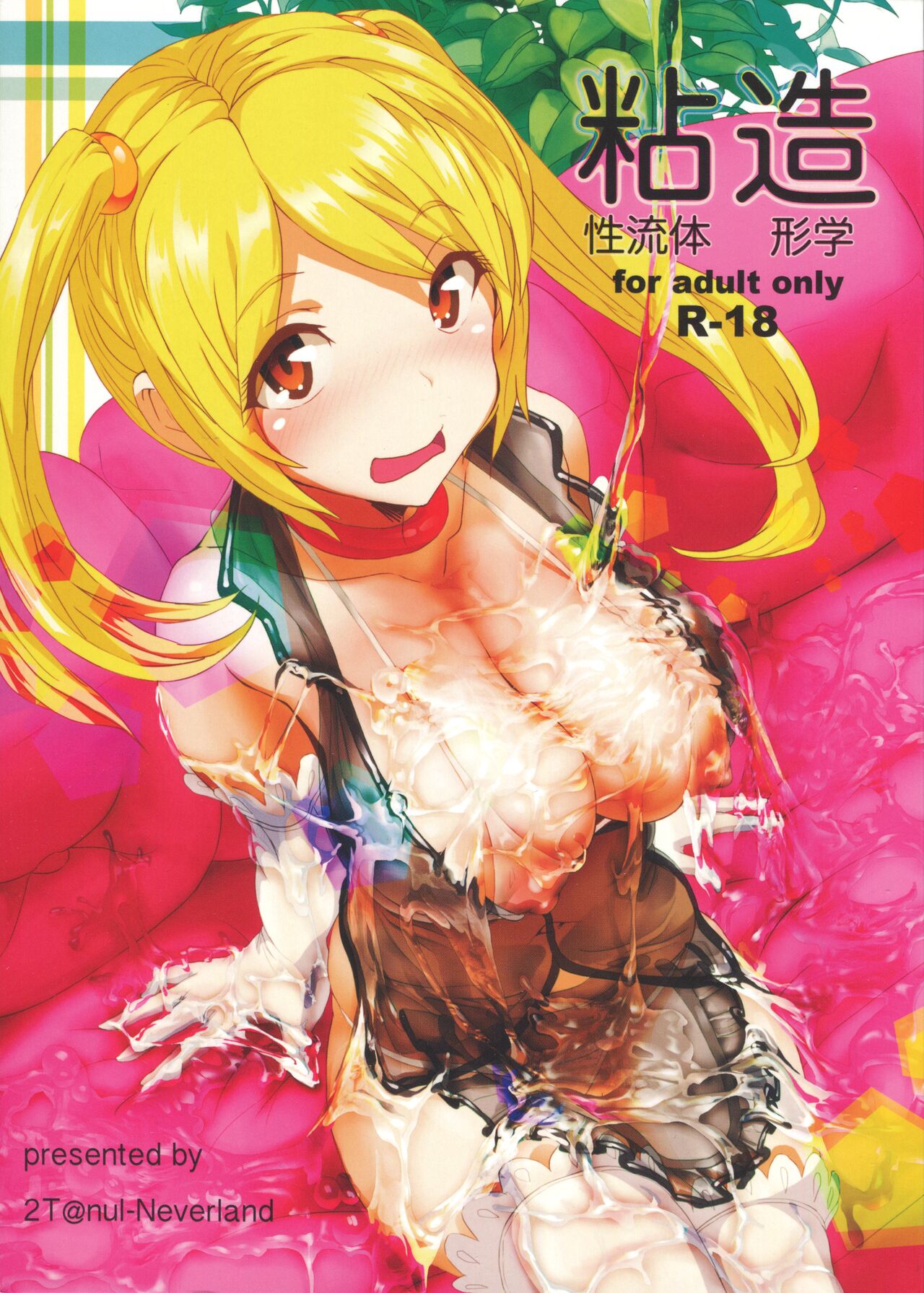 粘性流体造形学 page 1 full
