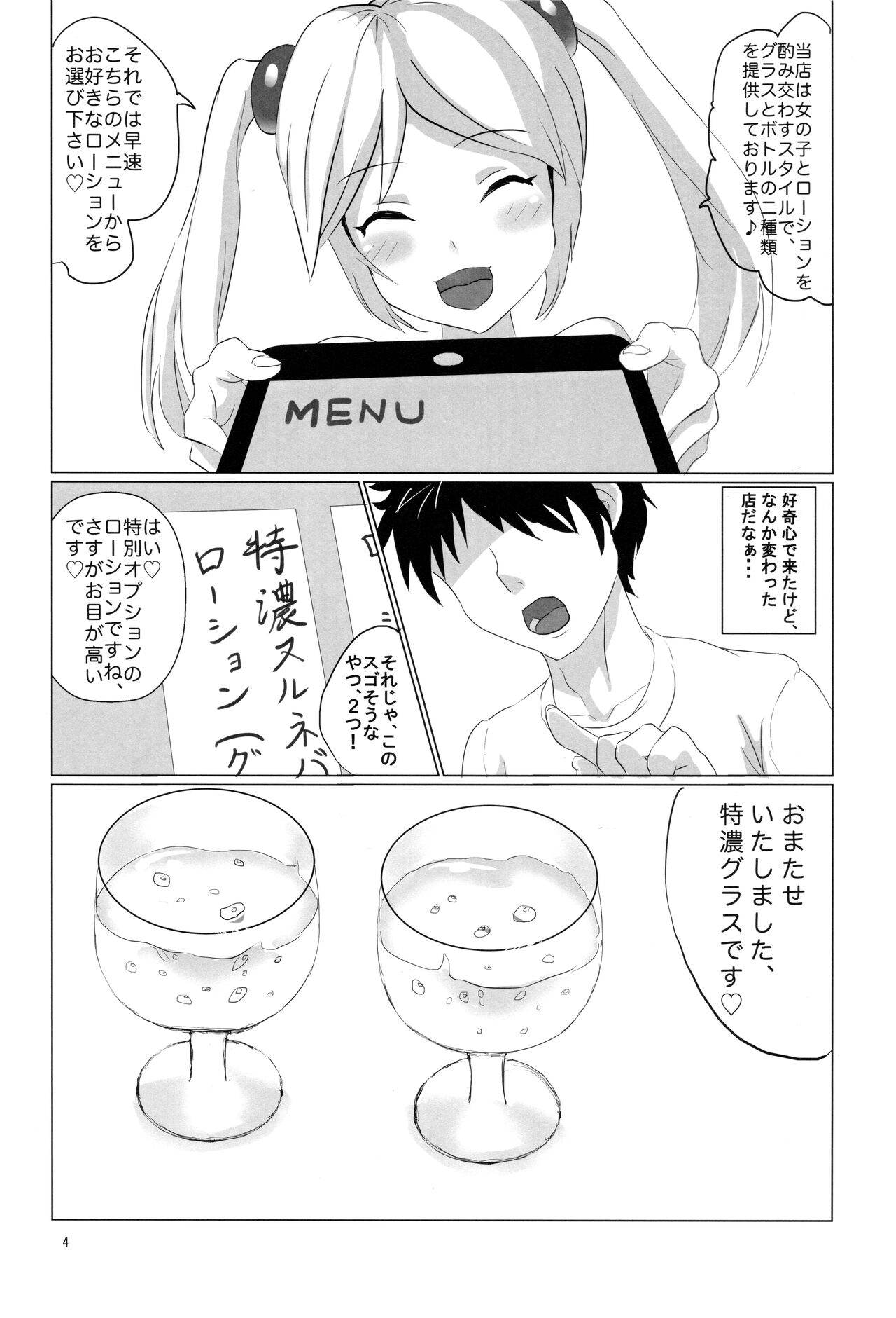 粘性流体造形学 page 3 full