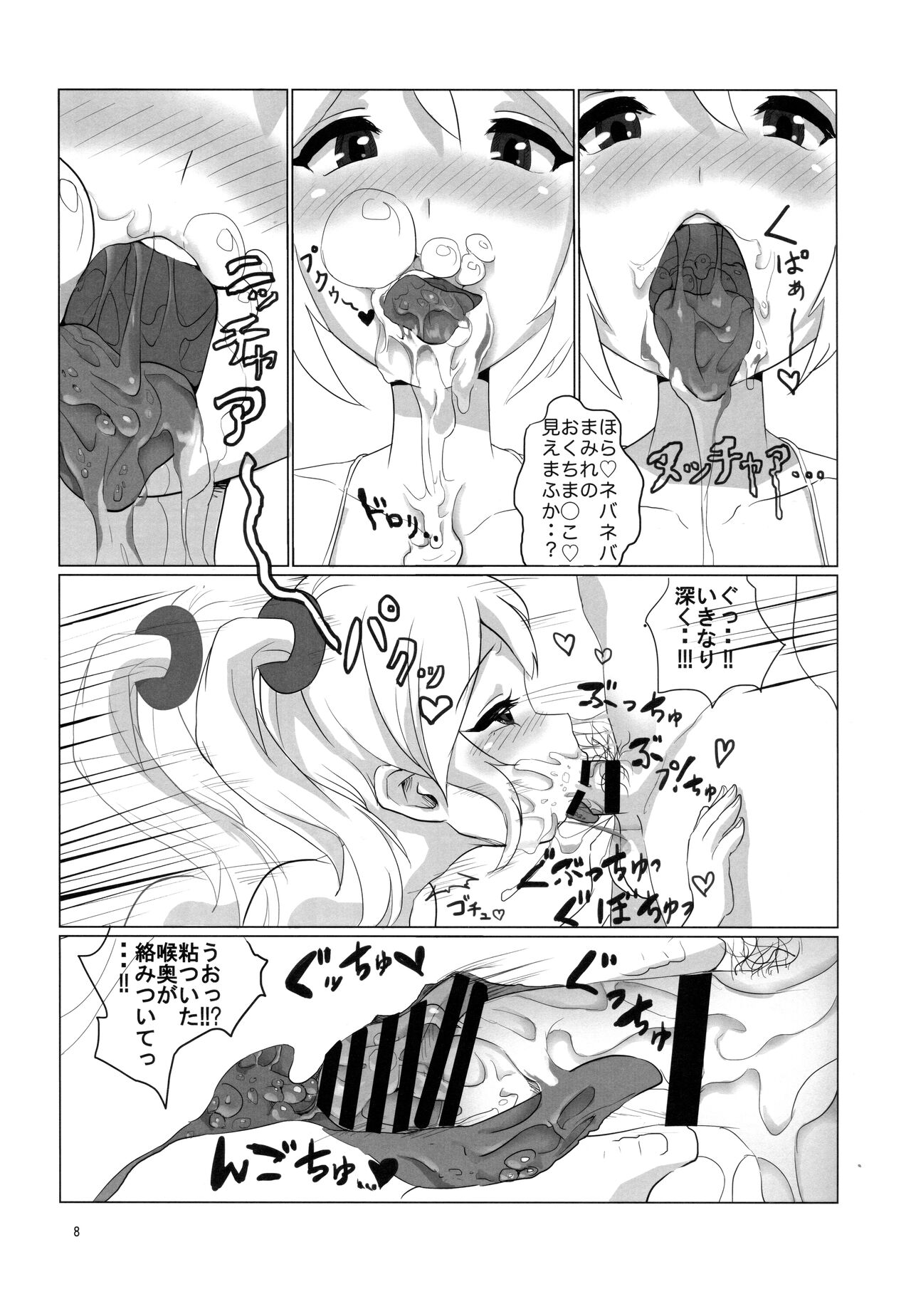 粘性流体造形学 page 7 full