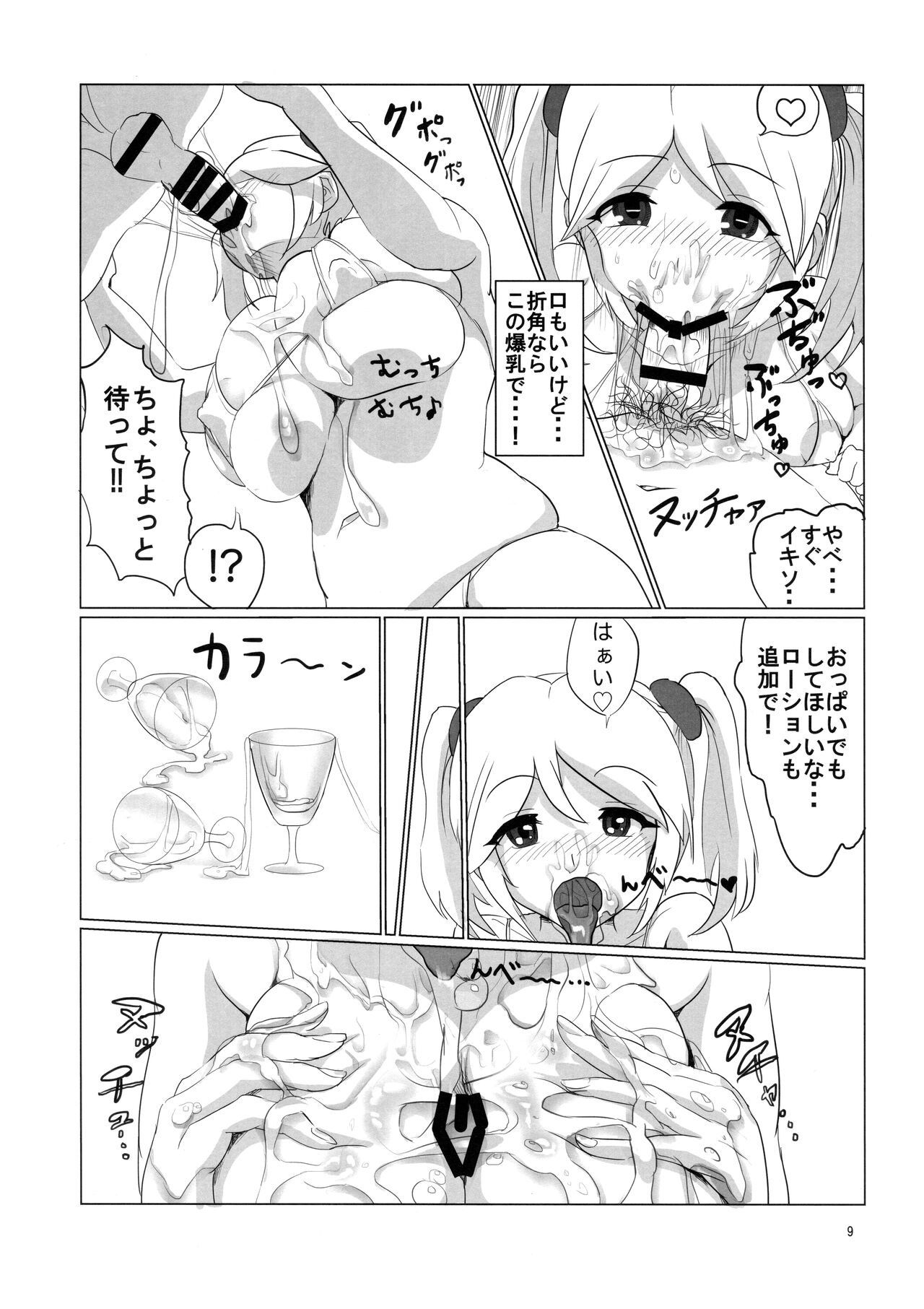 粘性流体造形学 page 8 full