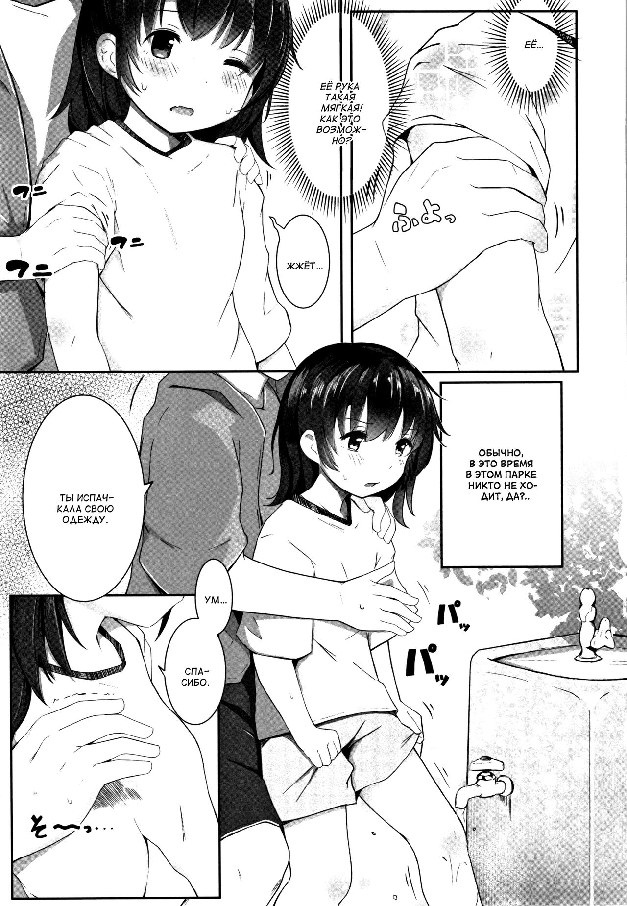 Tanoshii Natsuyasumi page 3 full
