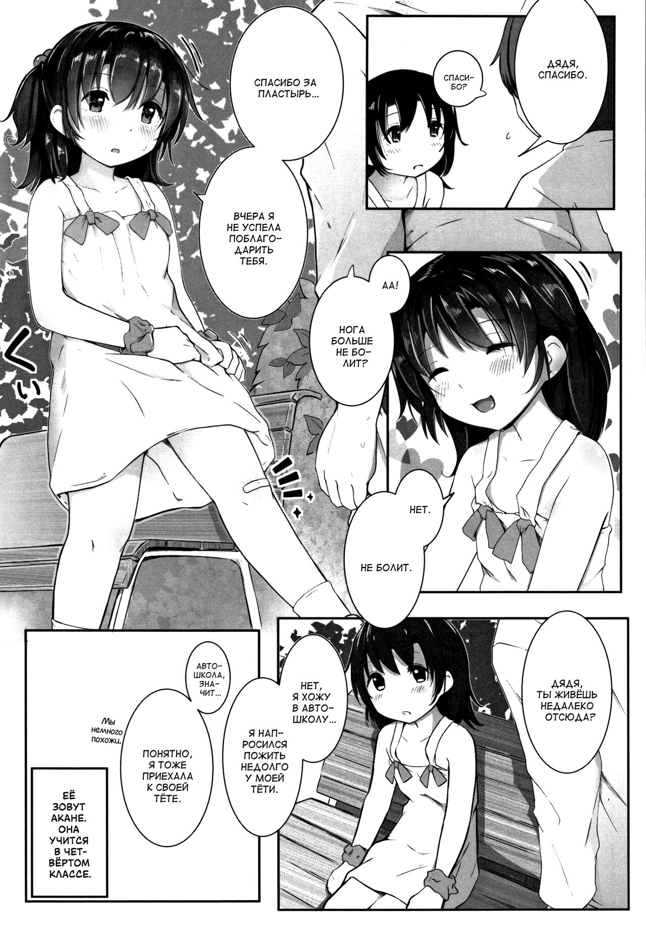 Tanoshii Natsuyasumi page 7 full