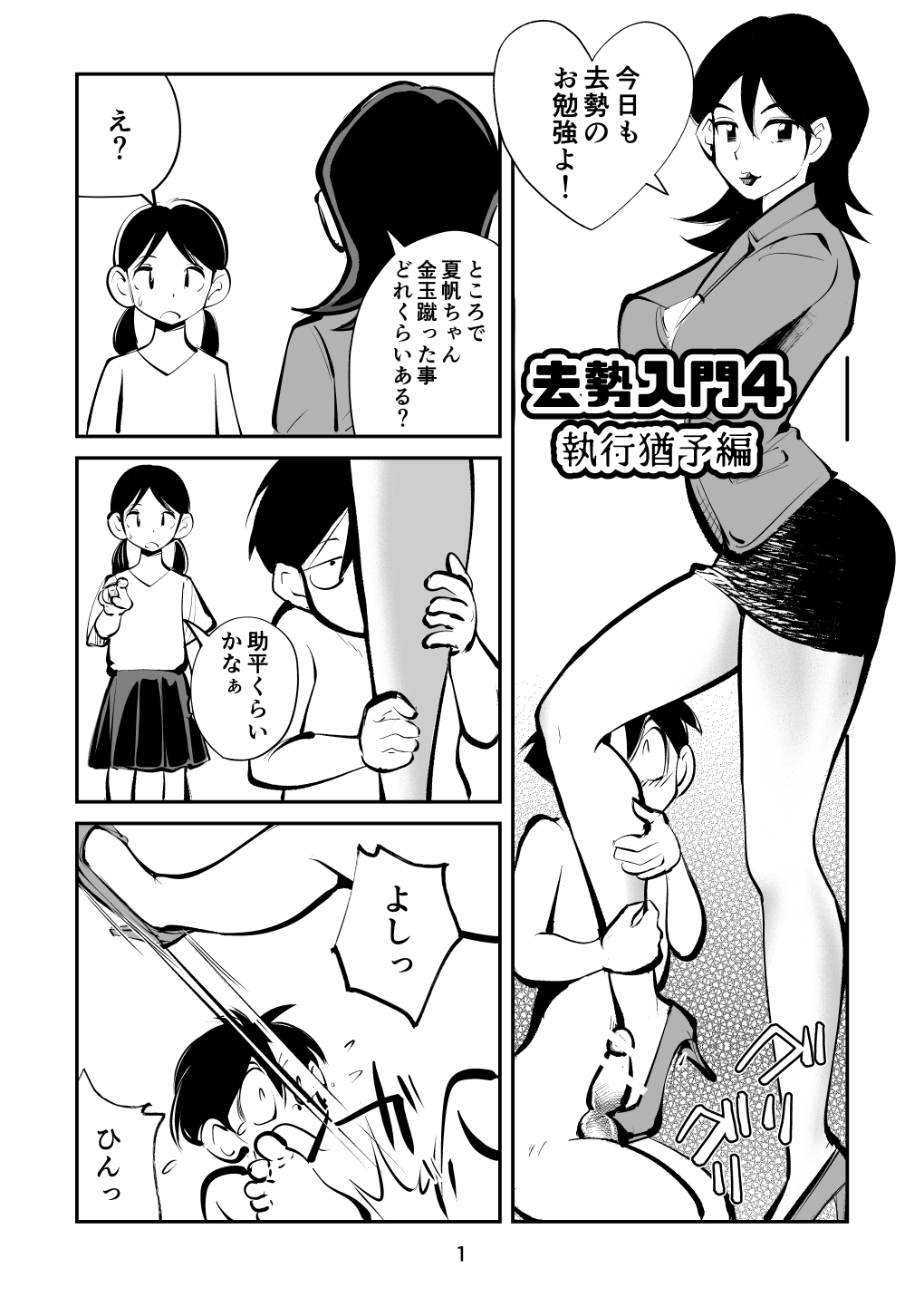 去勢入門4 page 1 full