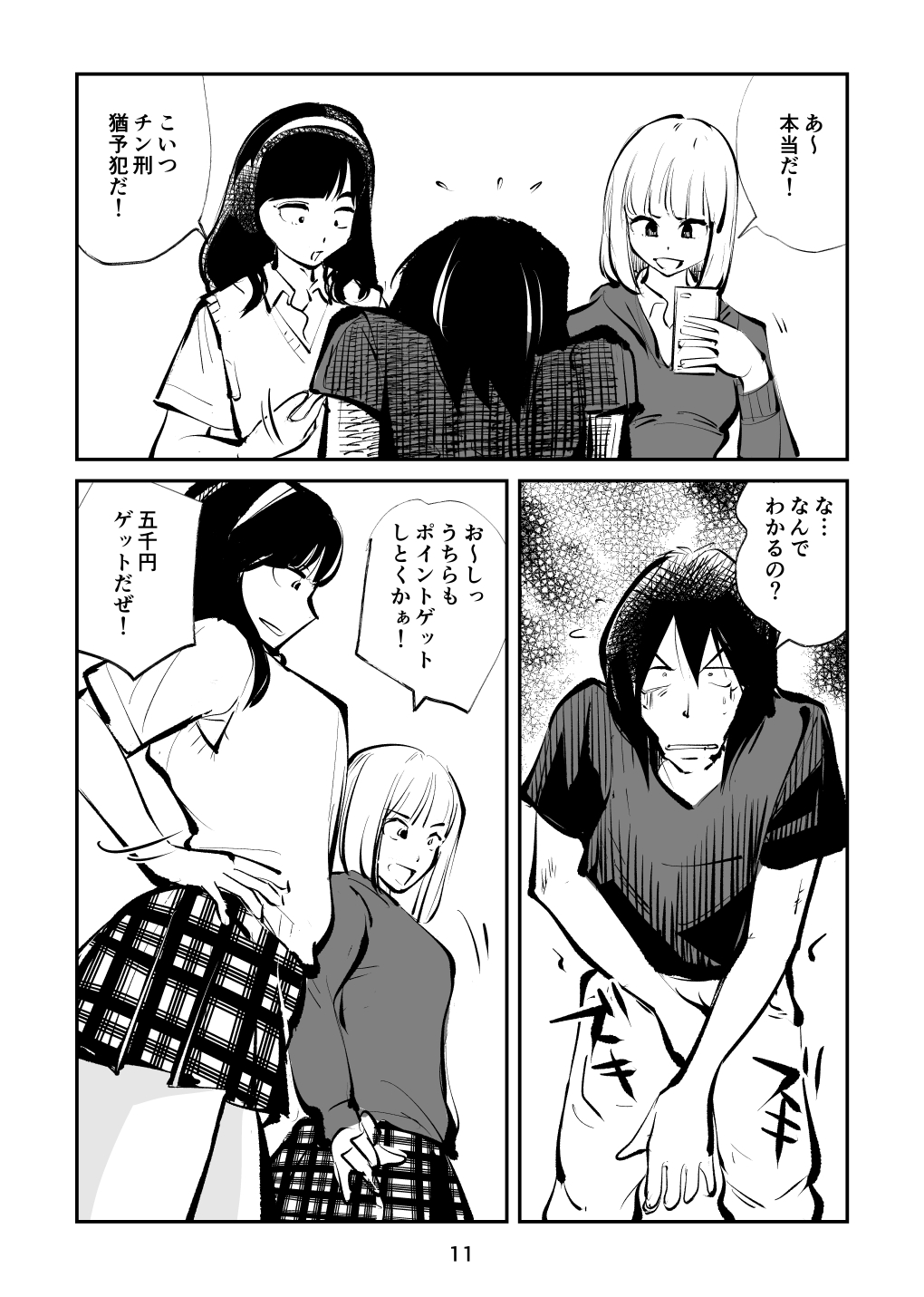 去勢入門4 page 11 full