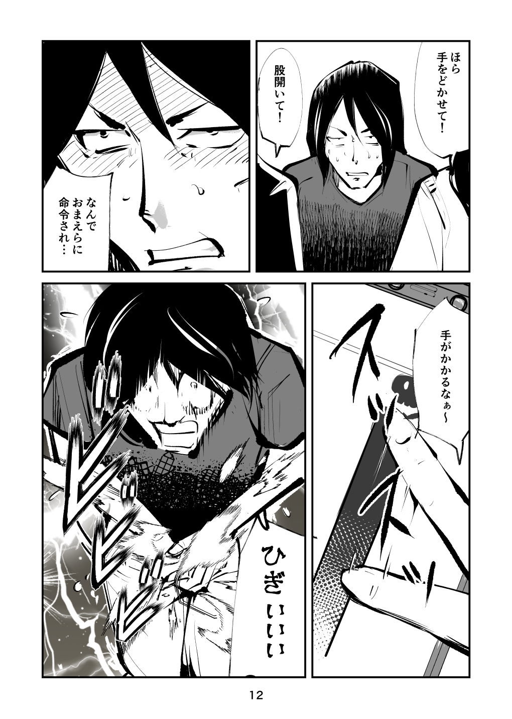 去勢入門4 page 12 full