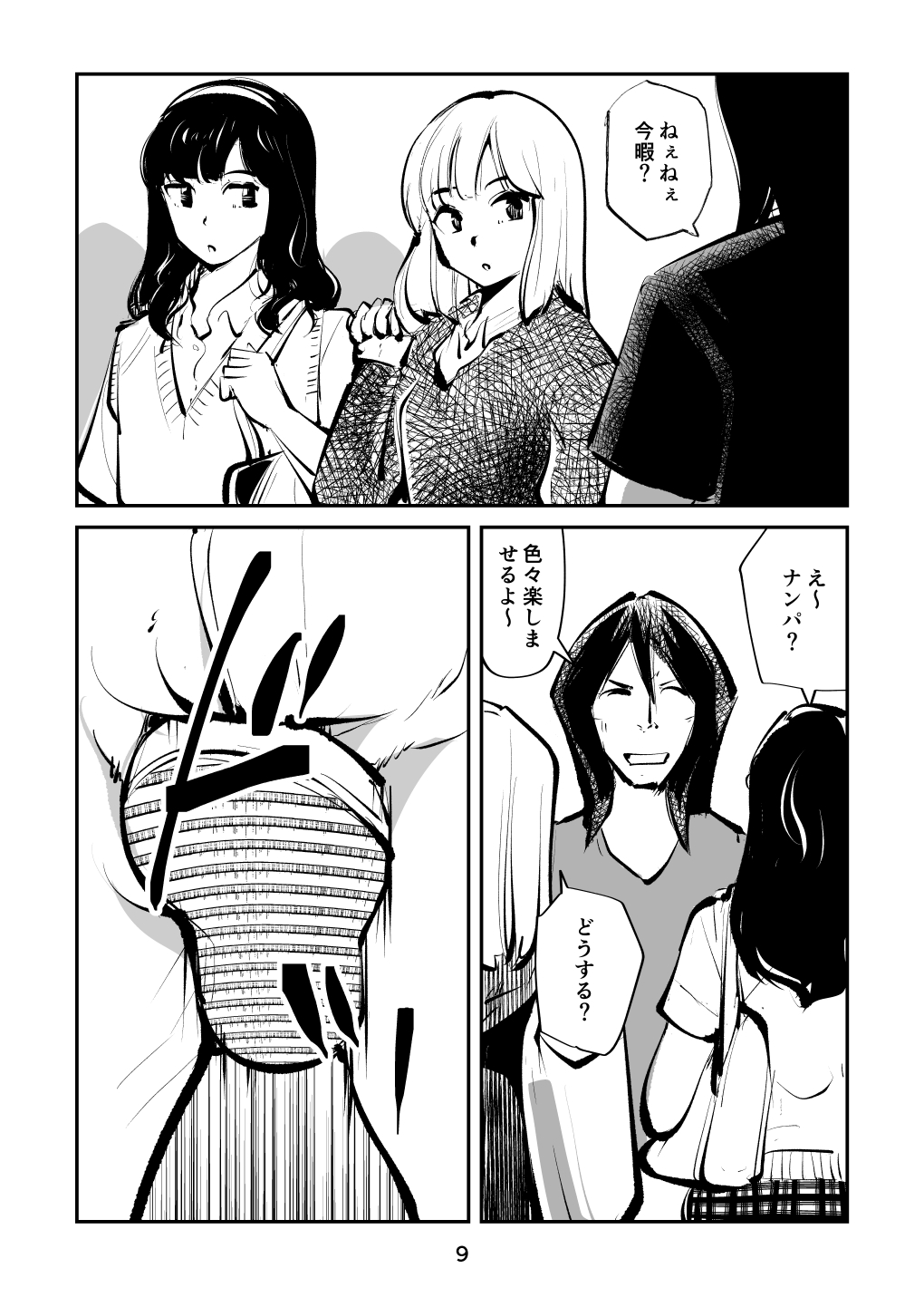 去勢入門4 page 9 full