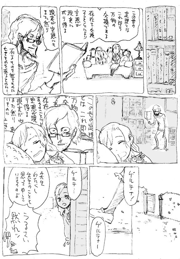 Aru geijutsuka no shouzou | Portrait of an Artist page 11 full