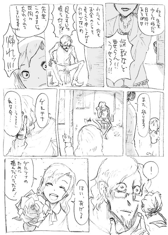 Aru geijutsuka no shouzou | Portrait of an Artist page 12 full