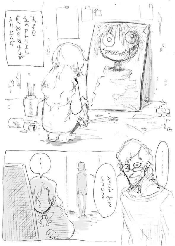 Aru geijutsuka no shouzou | Portrait of an Artist page 2 full