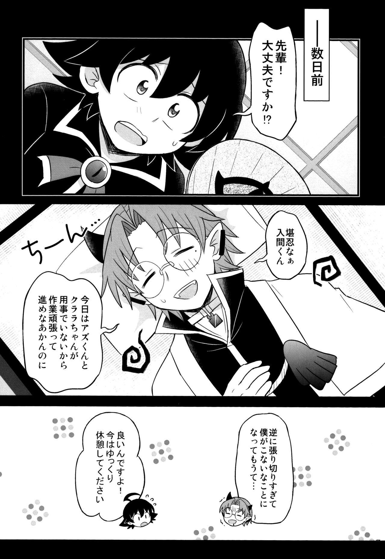 Boku to Senpai page 11 full