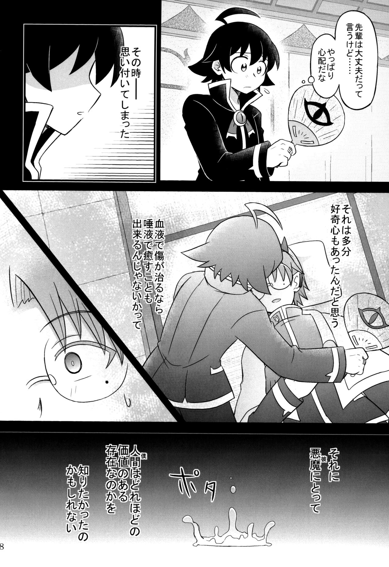 Boku to Senpai page 12 full