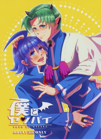(Baby Devi! Pearly Night 2) [Saichu―Monaka― (Various)] Boku to Senpai (Mairimashita! Iruma-kun) [Incomplete] cover