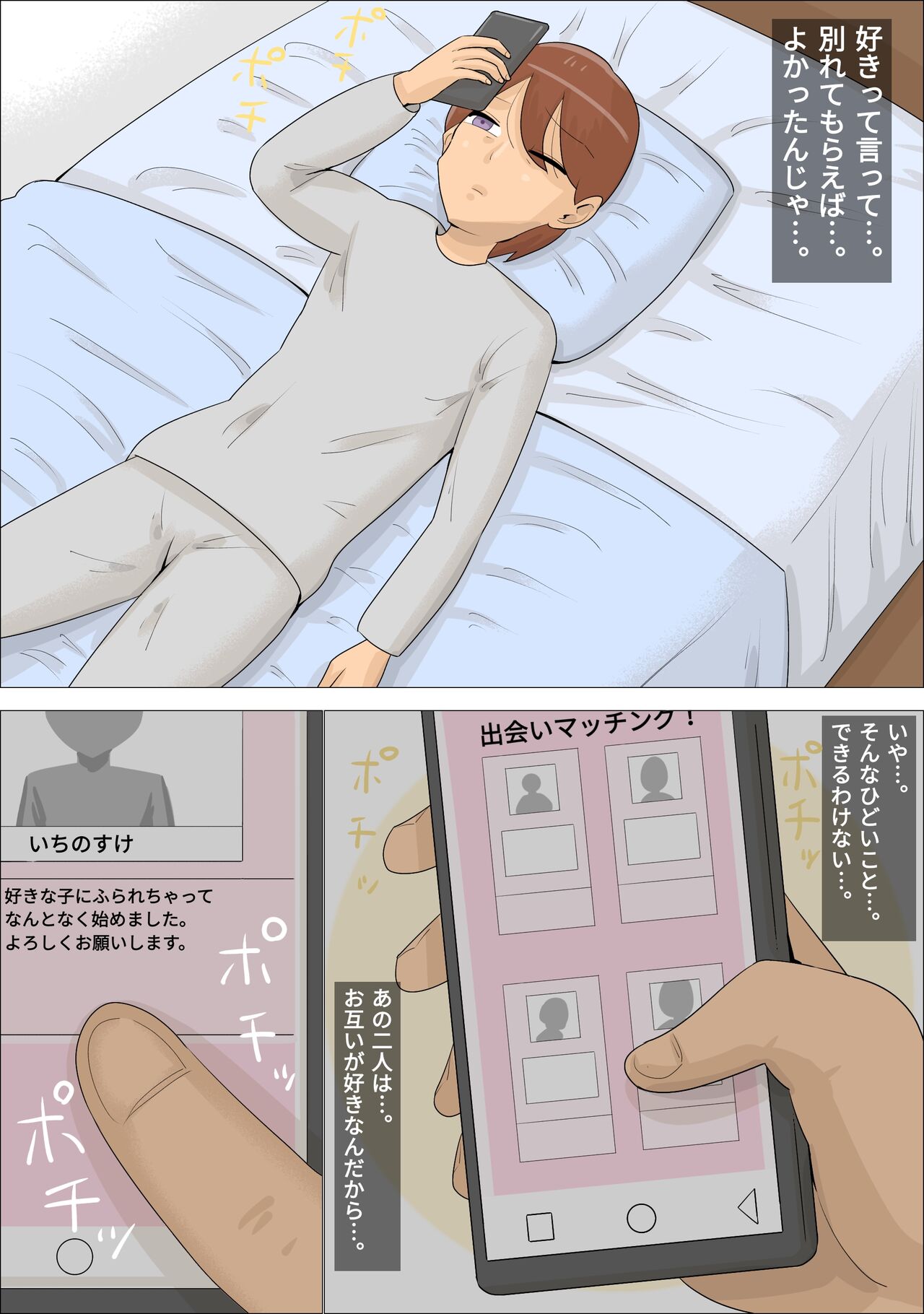 Suki na Joshi ga Iru no ni Matching Appli de Jukujo ni Dakareta page 11 full