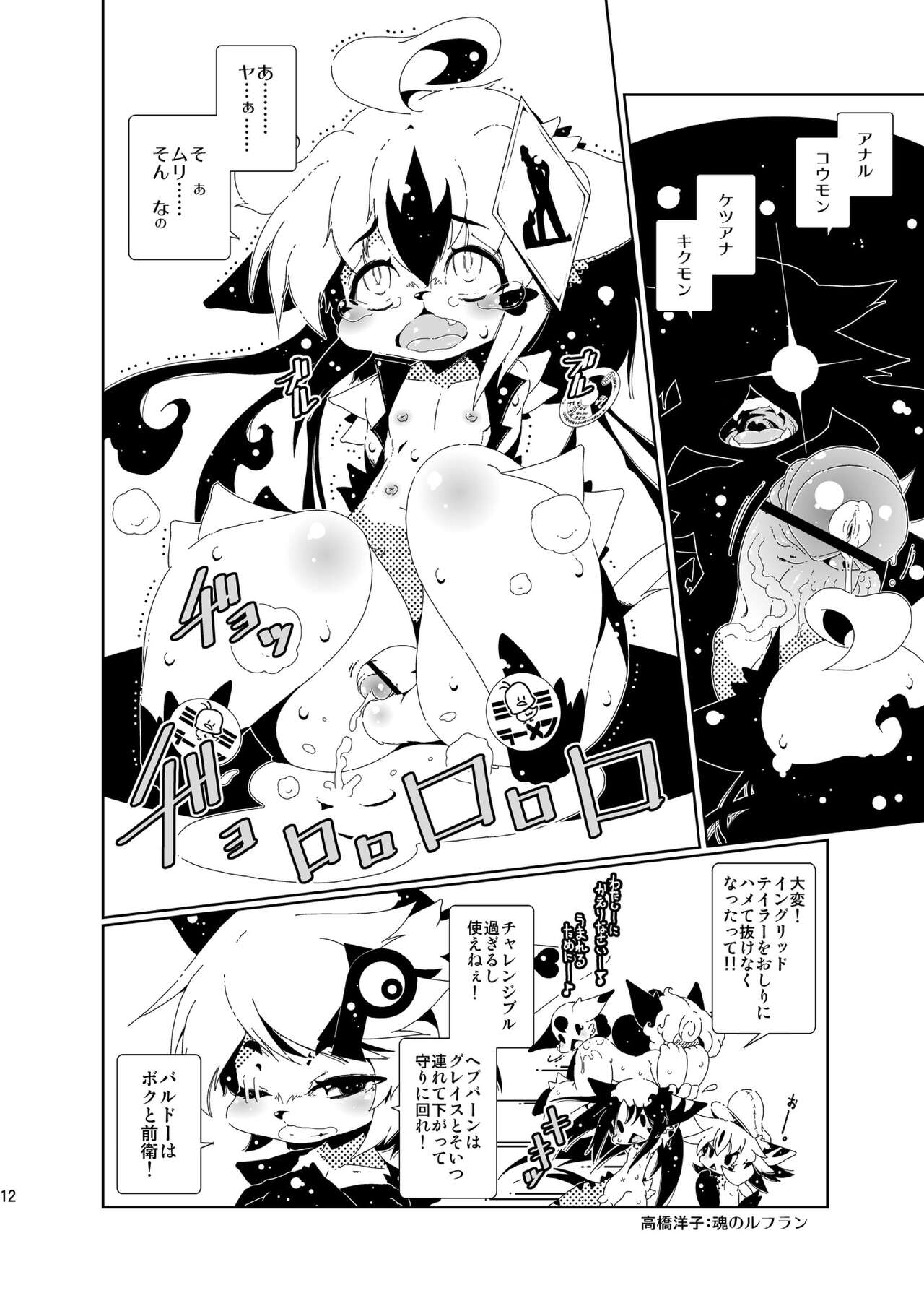 性の狂獣ホーくん来襲 page 12 full