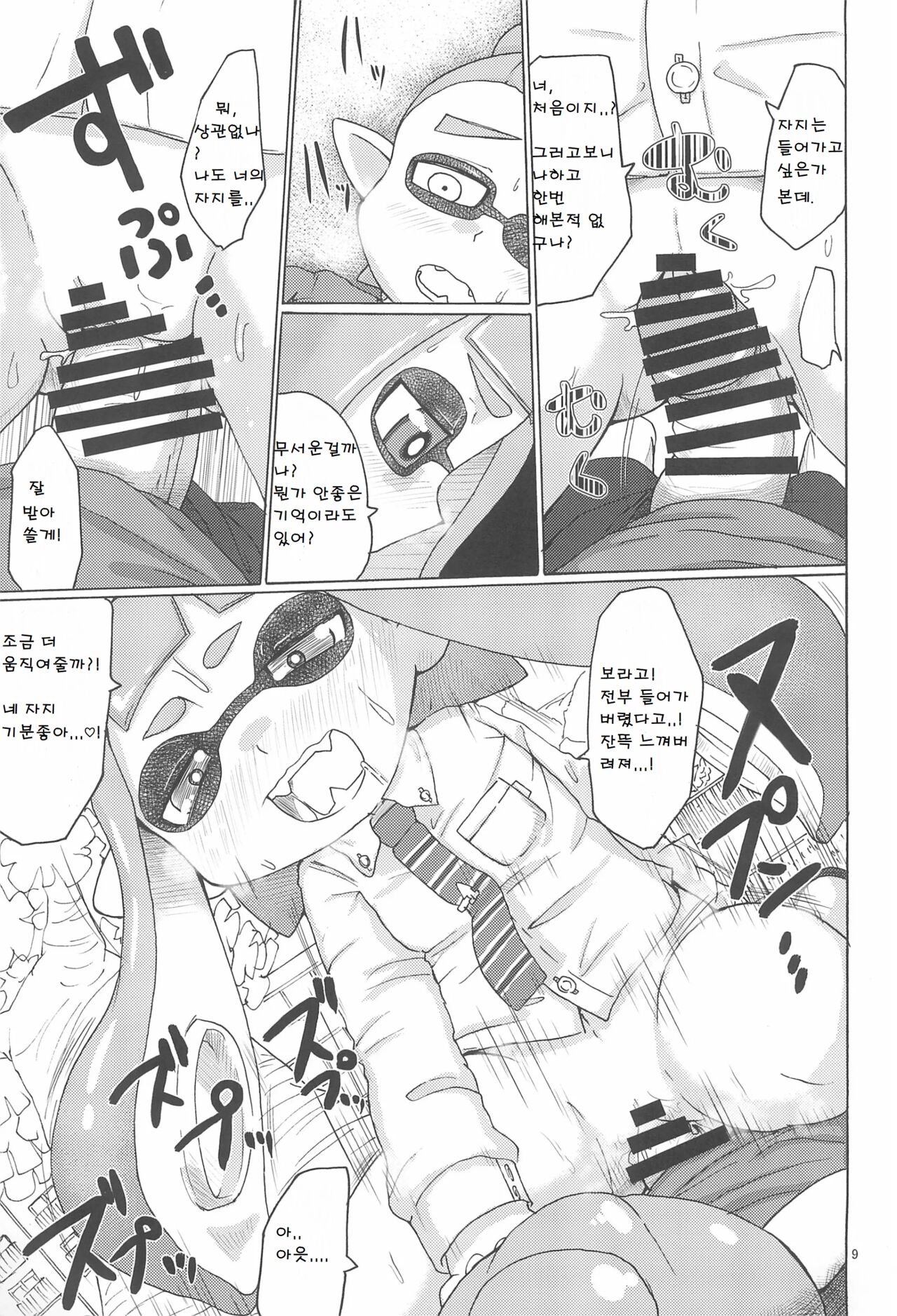 LOVE! page 7 full