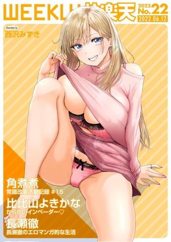 WEEKLY Kairakuten 2022 No.22 cover