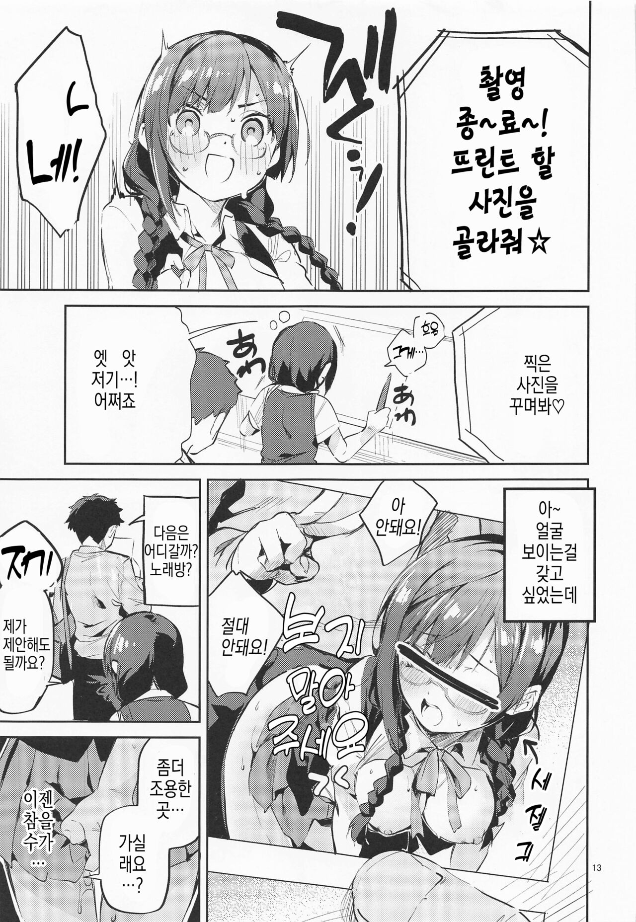 Daisuki Kinshi | 다이스키 금지 page 12 full