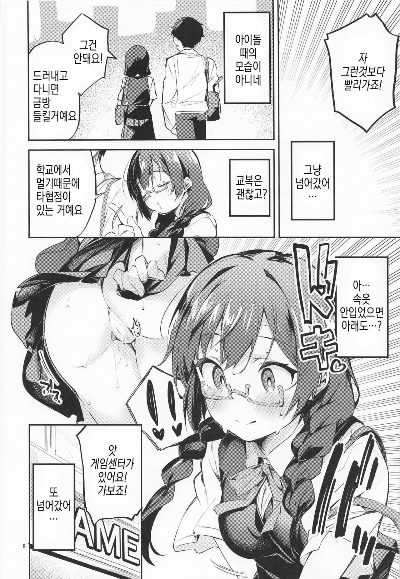 Daisuki Kinshi | 다이스키 금지 page 7 full