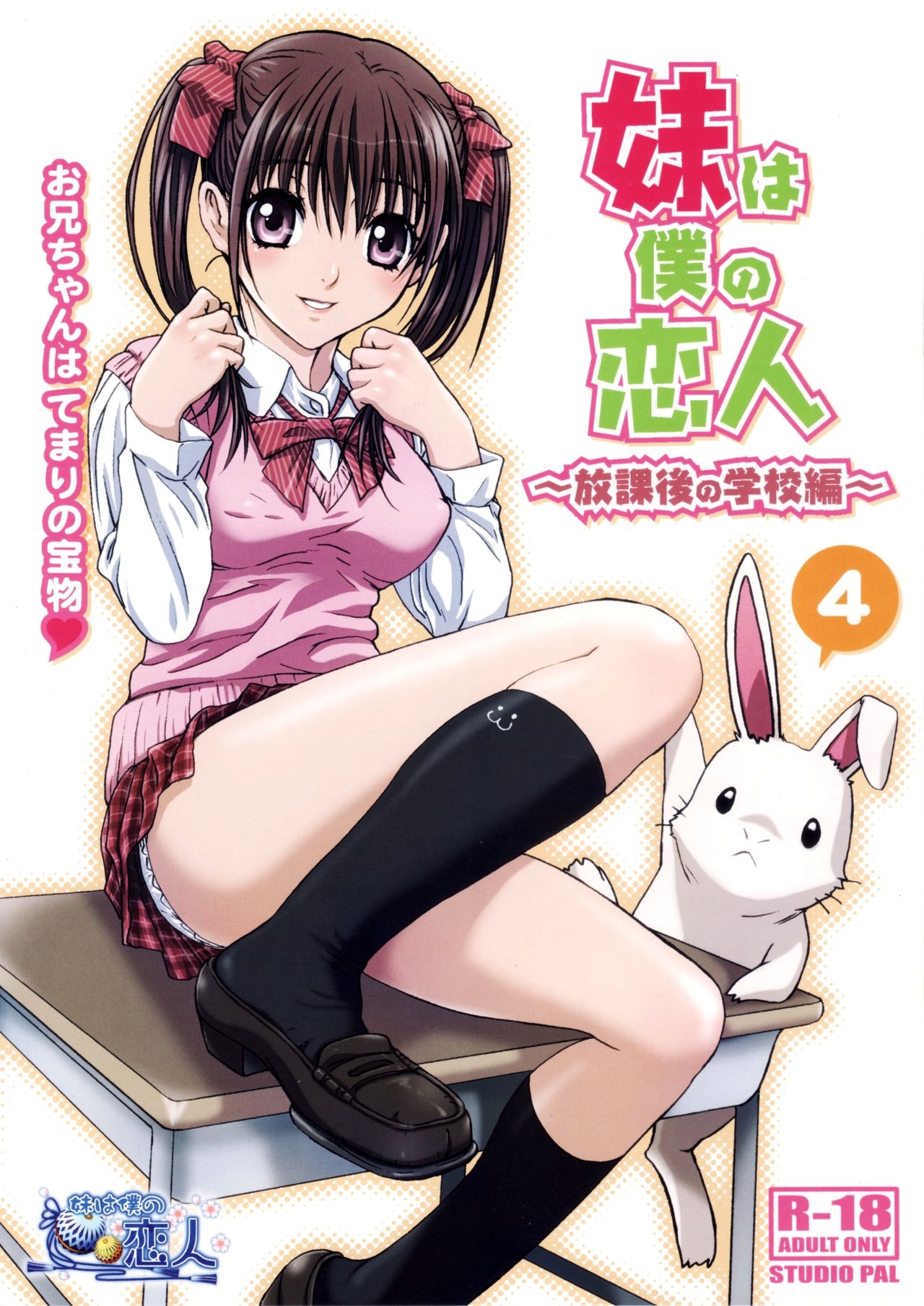 My Sister Is My Girlfriend ~After School Chapter| Imouto wa Boku no Koibito ~Houkago no Gakkou Hen~ KenGotTheLexGs page 1 full