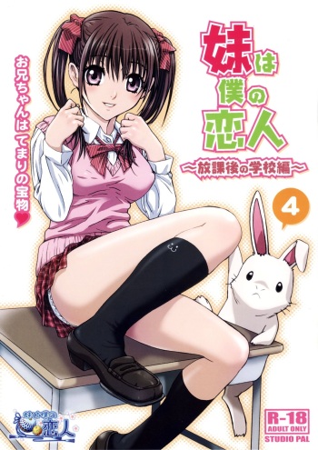 [Studio Pal (Nanno Koto)] My Sister Is My Girlfriend ~After School Chapter| Imouto wa Boku no Koibito ~Houkago no Gakkou Hen~ [KenGotTheLexGs cover