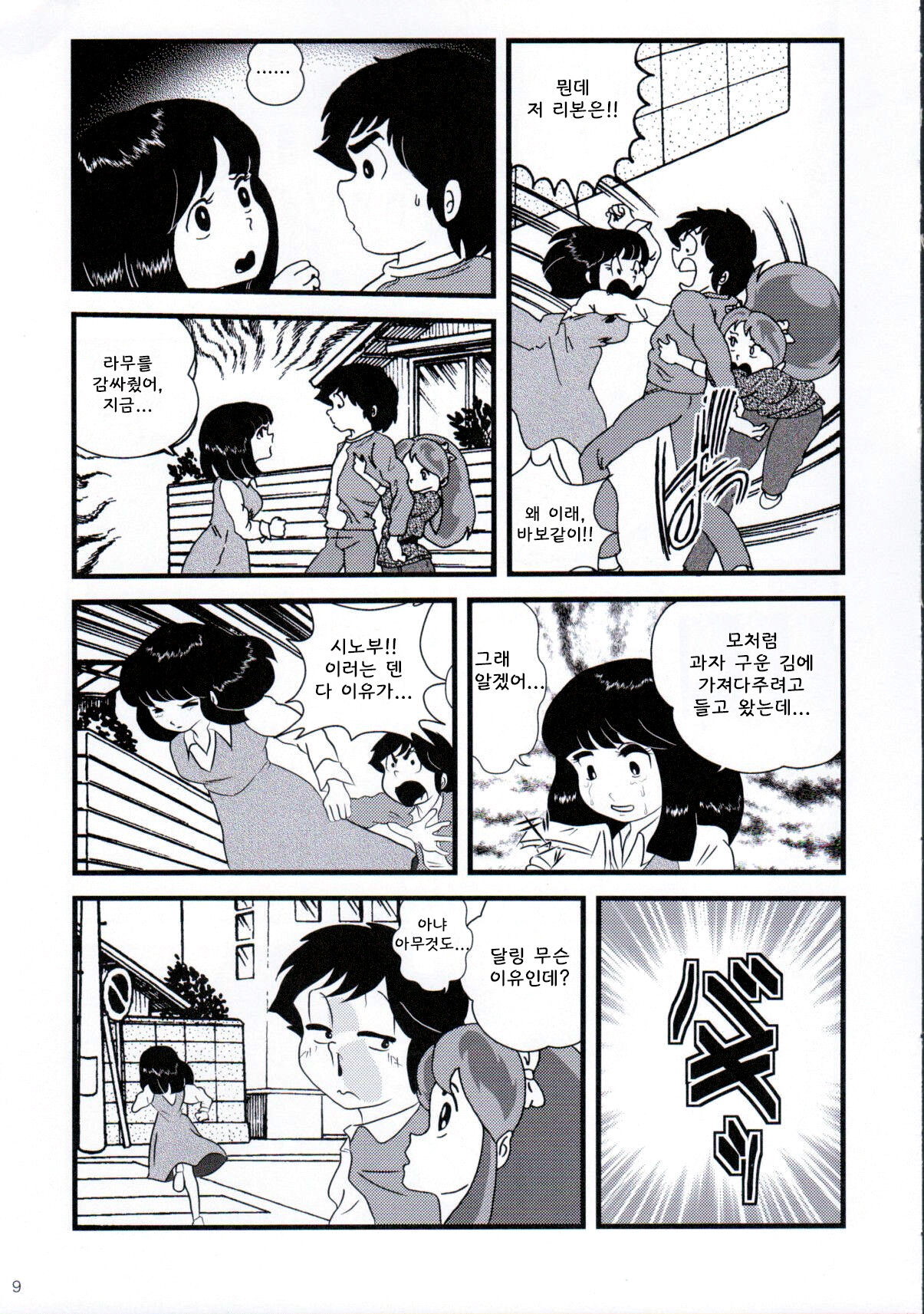 Fairy 9 page 11 full