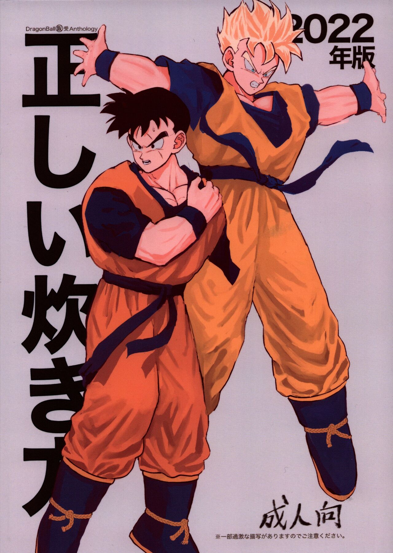 2022 nenban tadashii  ki kata page 1 full
