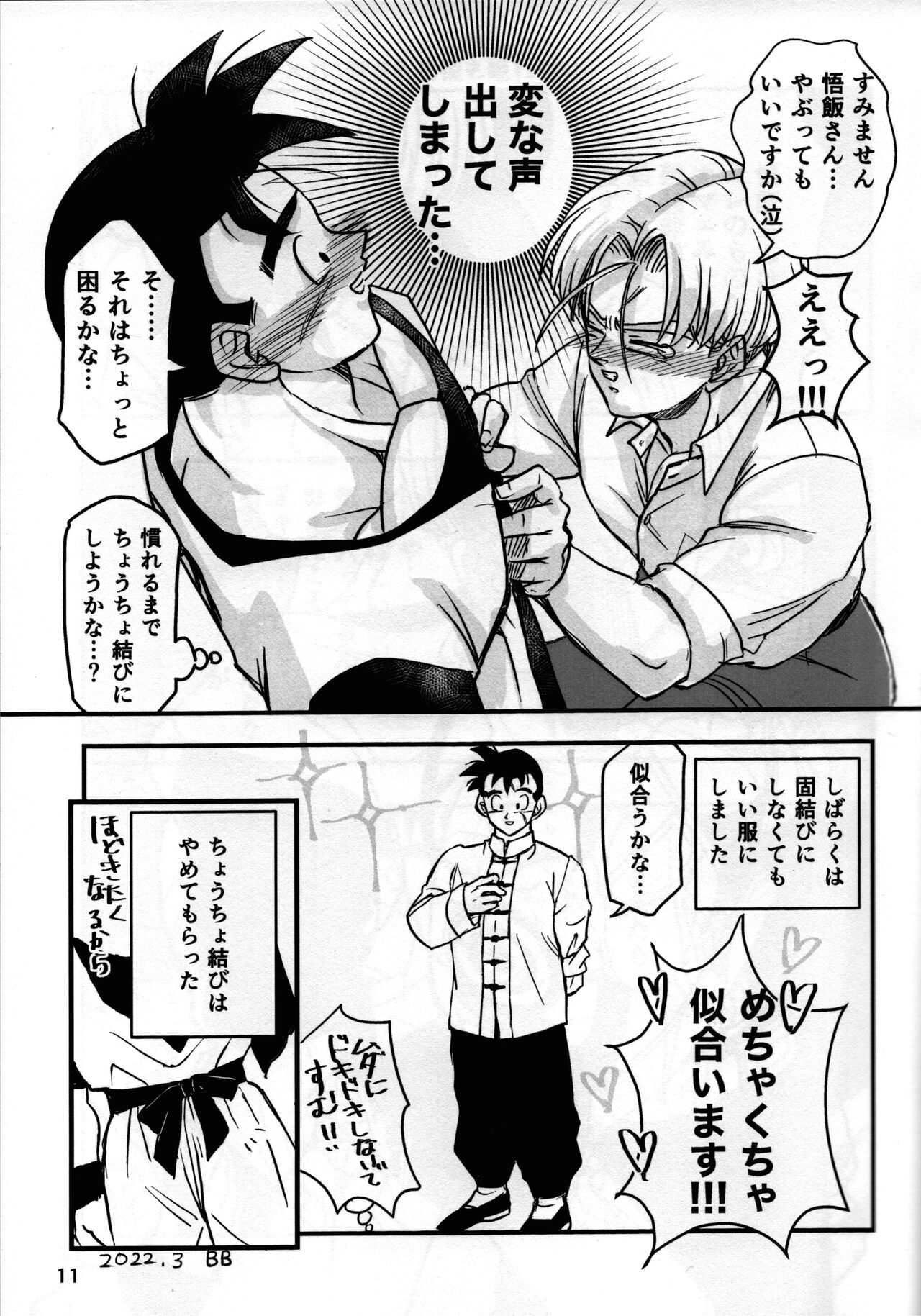 2022 nenban tadashii  ki kata page 11 full