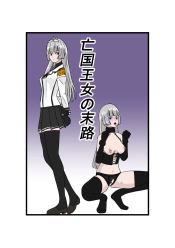 [Department Y Research Institute] Bōkoku ōjo no matsuro cover