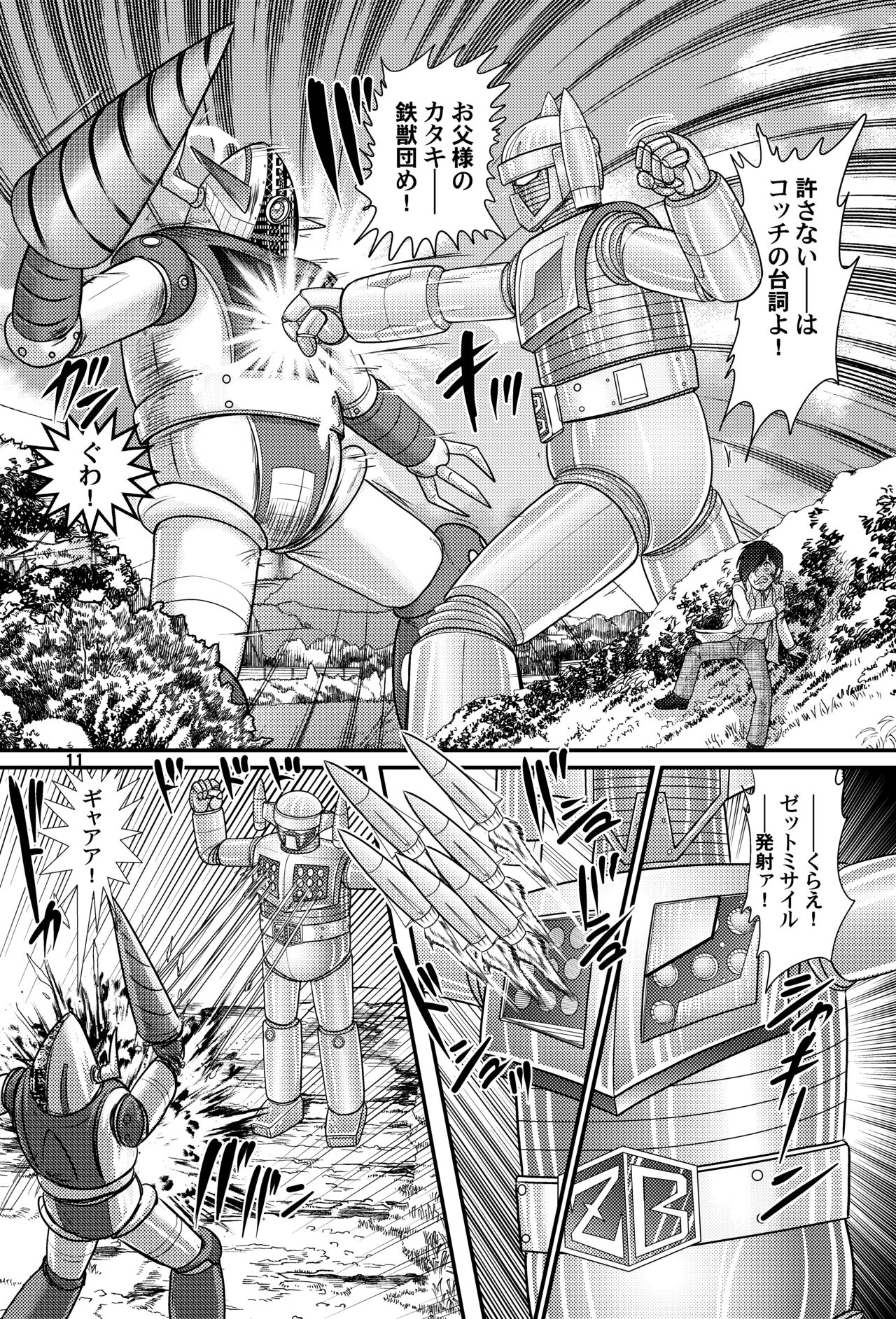 Fairy Saber VOL5 page 11 full