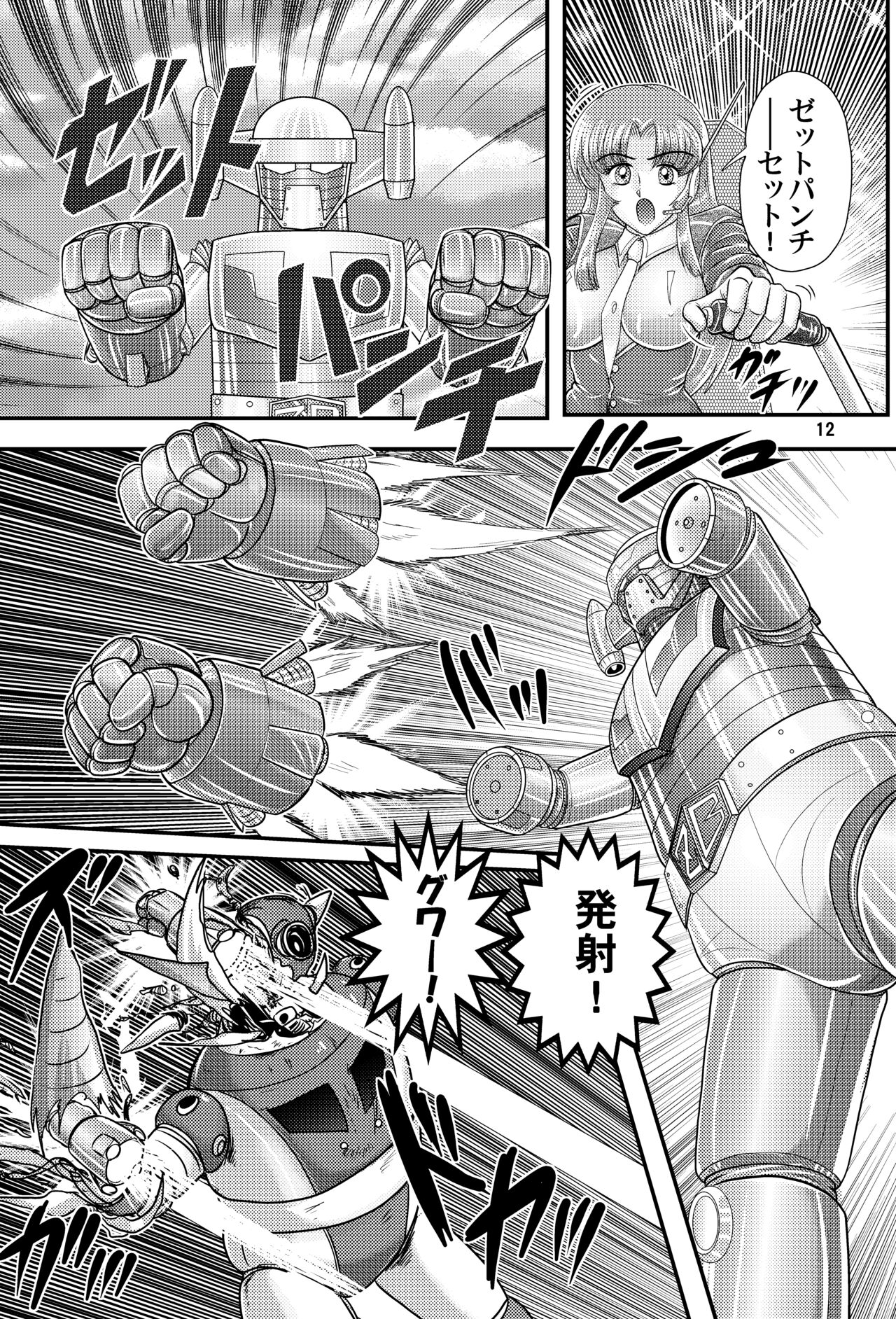 Fairy Saber VOL5 page 12 full