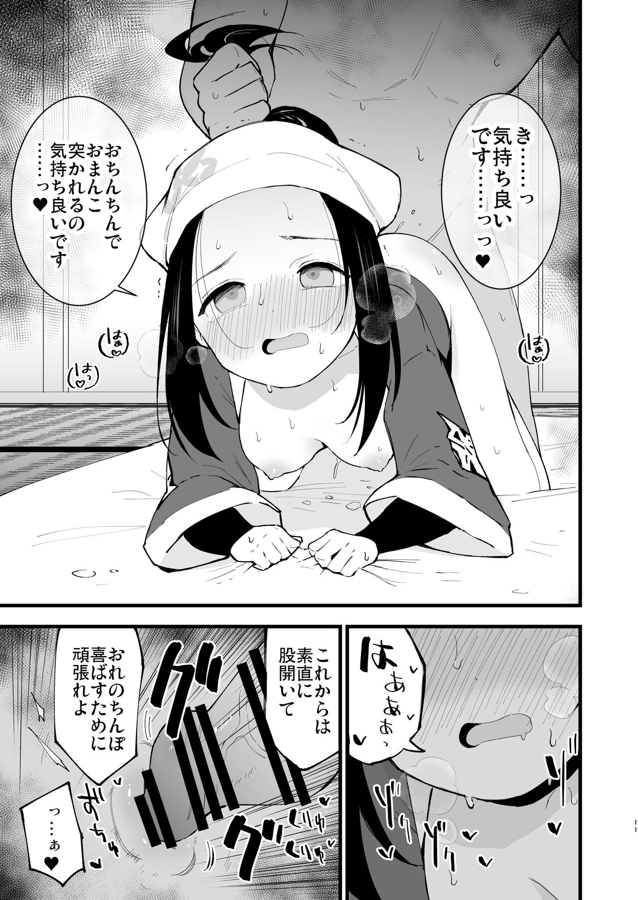 Hisui Tensei-roku page 11 full