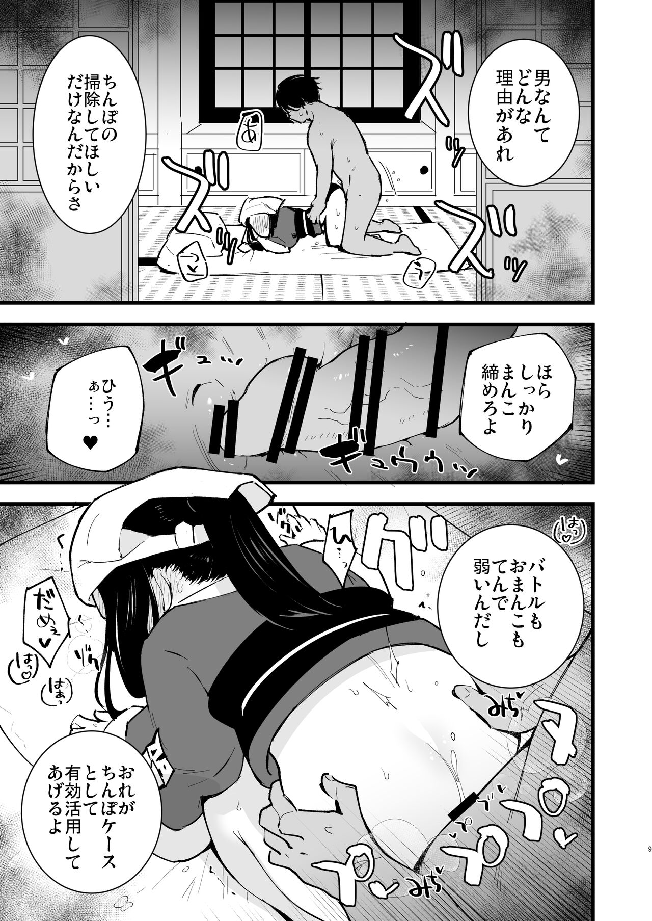 Hisui Tensei-roku page 9 full