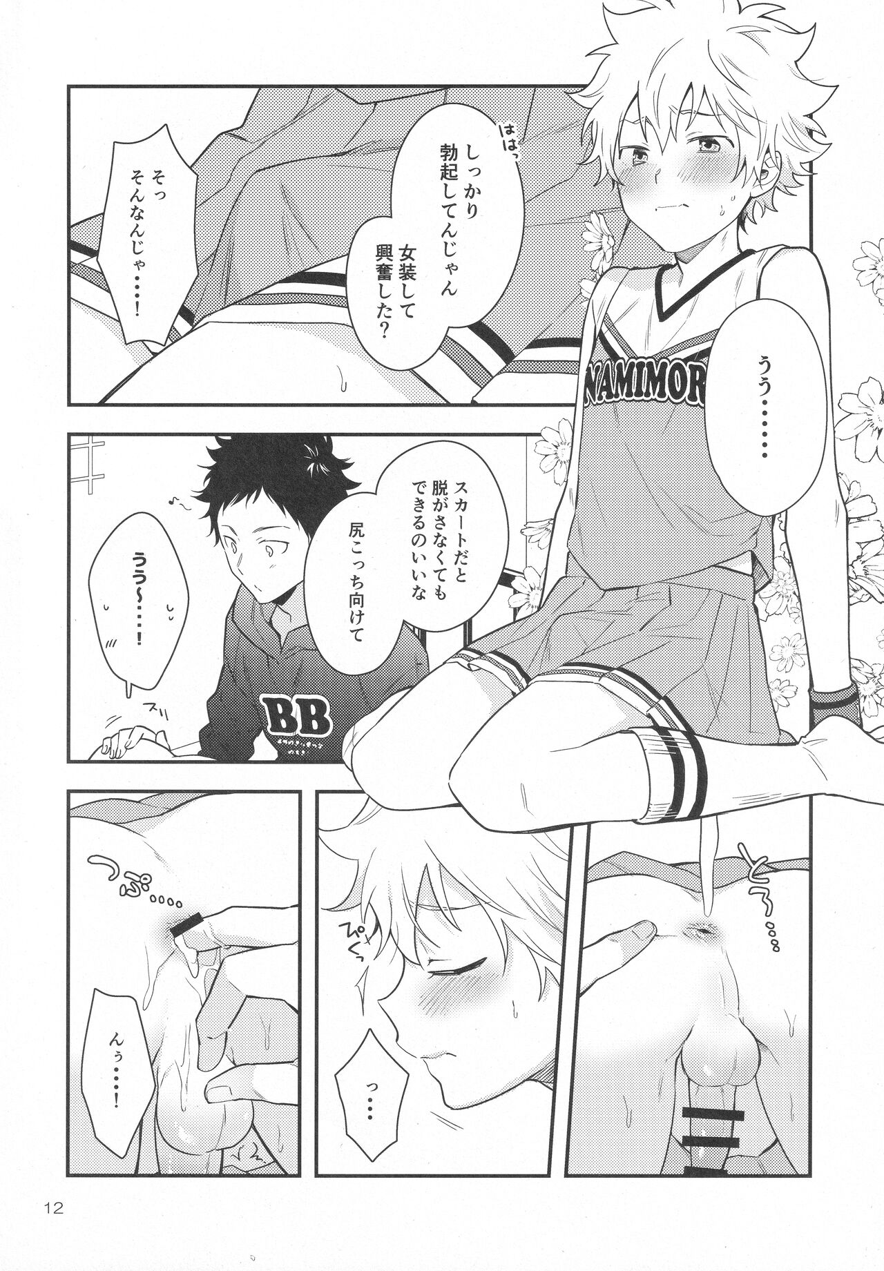 Hooray Hooray! Yakyuu Shounen! page 11 full