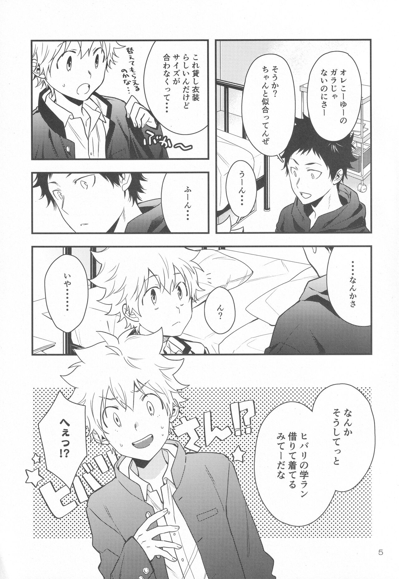 Hooray Hooray! Yakyuu Shounen! page 4 full