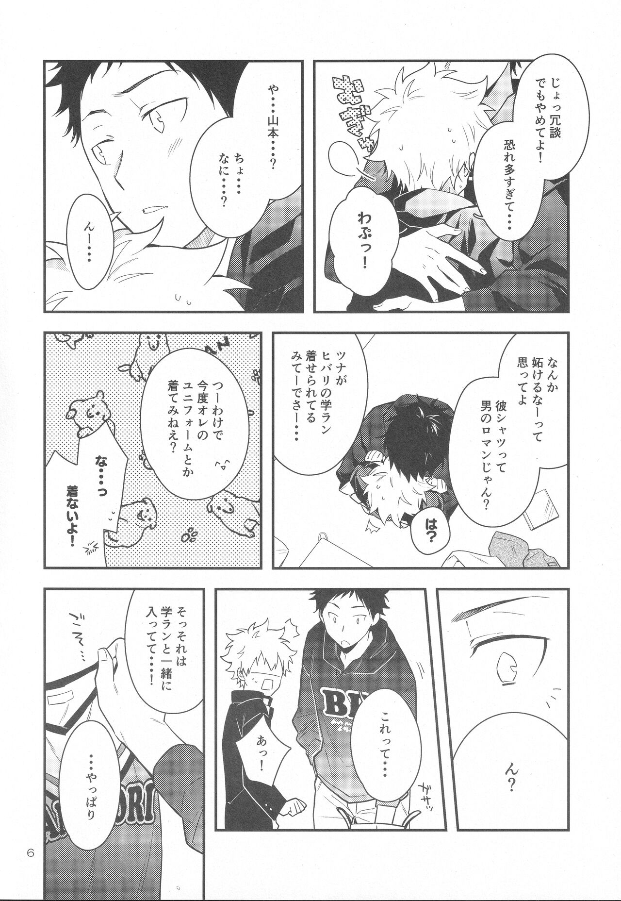 Hooray Hooray! Yakyuu Shounen! page 5 full