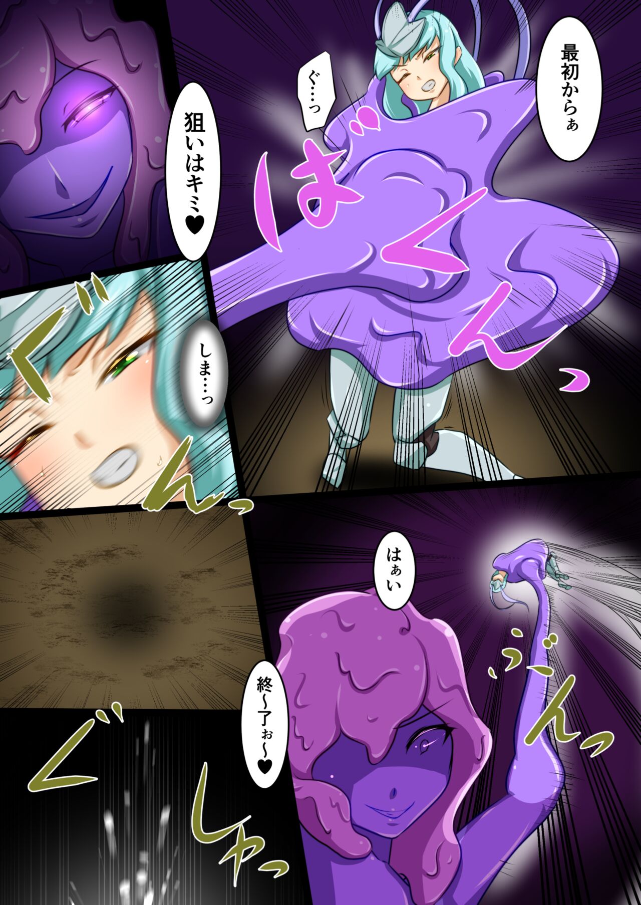 Uchi no Ko ga Ecchi na Teki to Tatakatte Haiboku suru Hanashi vs Slime Hen Seiki Route page 9 full