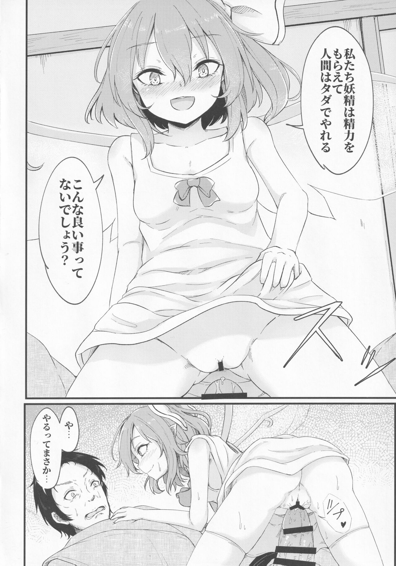 Gensoukyou Seichi Junrei page 11 full