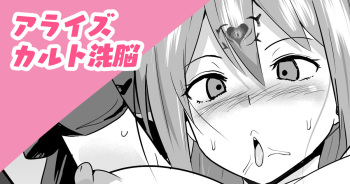 [さなつき] アライズカルト洗脳 (テイルズオブアライズ) cover