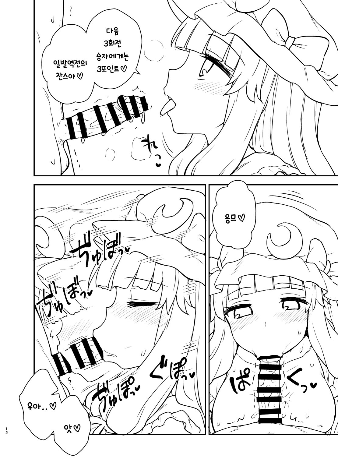Patchouli-sama ga Arawareta! | 파츄리 님이 나타났다! page 11 full