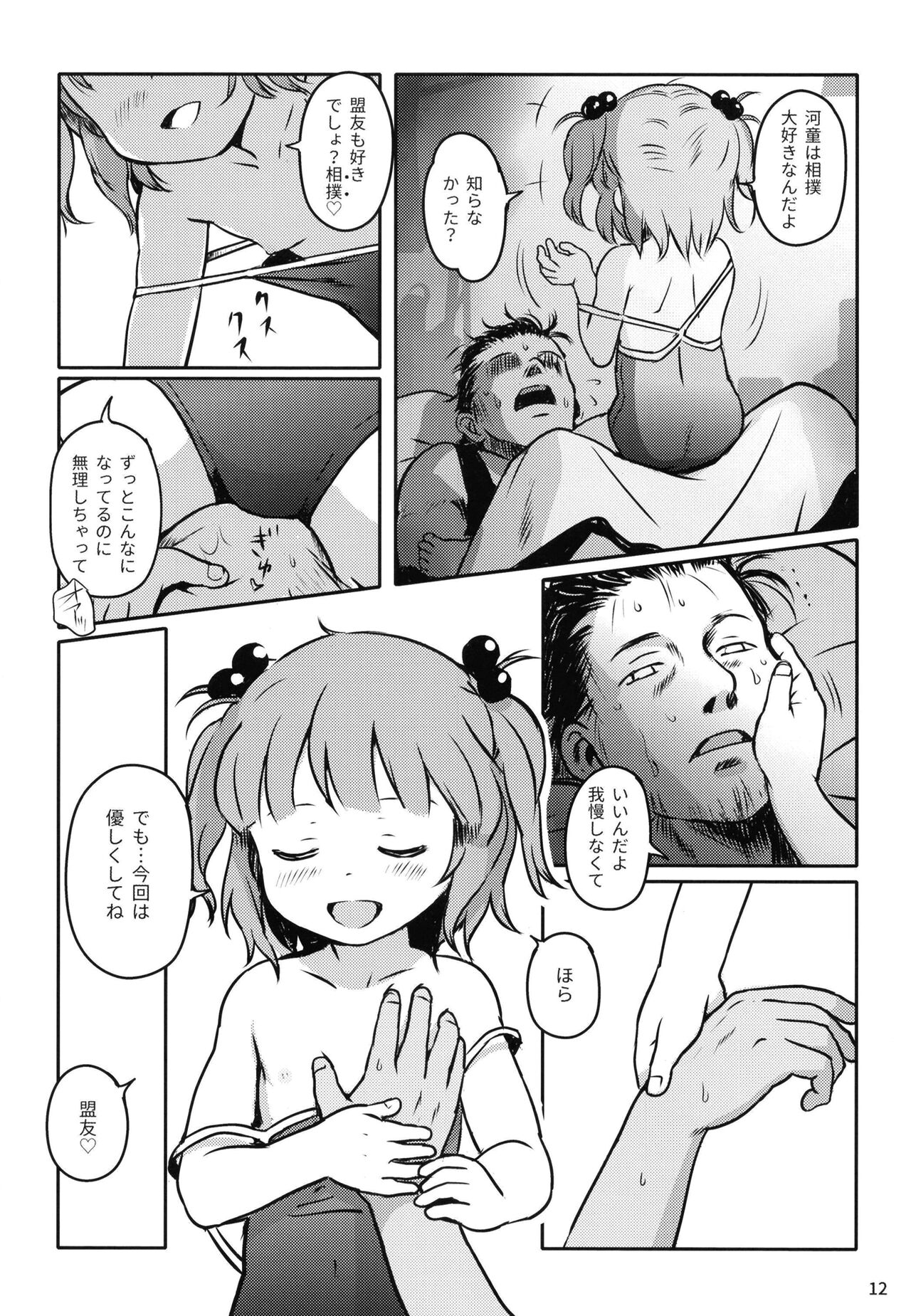 Zuttomo da yo! Nitori-chan! page 11 full