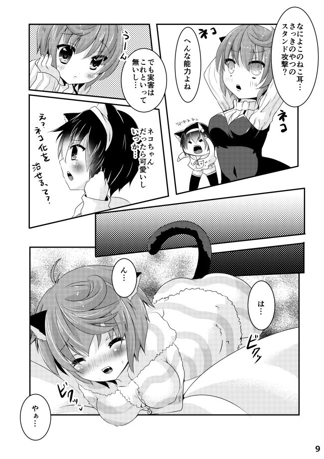 CHU-LOVE page 11 full