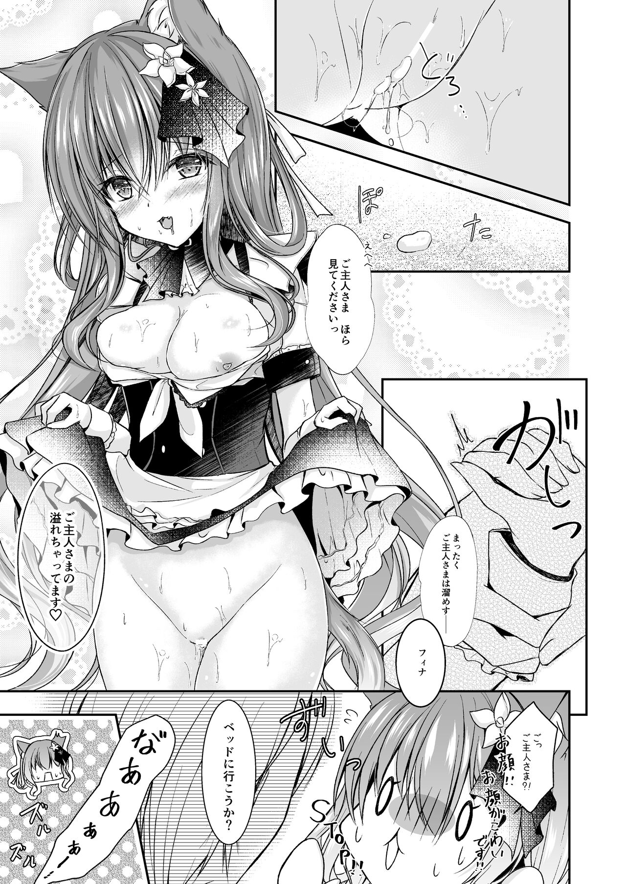 Maid na Nyanko wa Goshujin-sama ni Amaetai #3 page 11 full