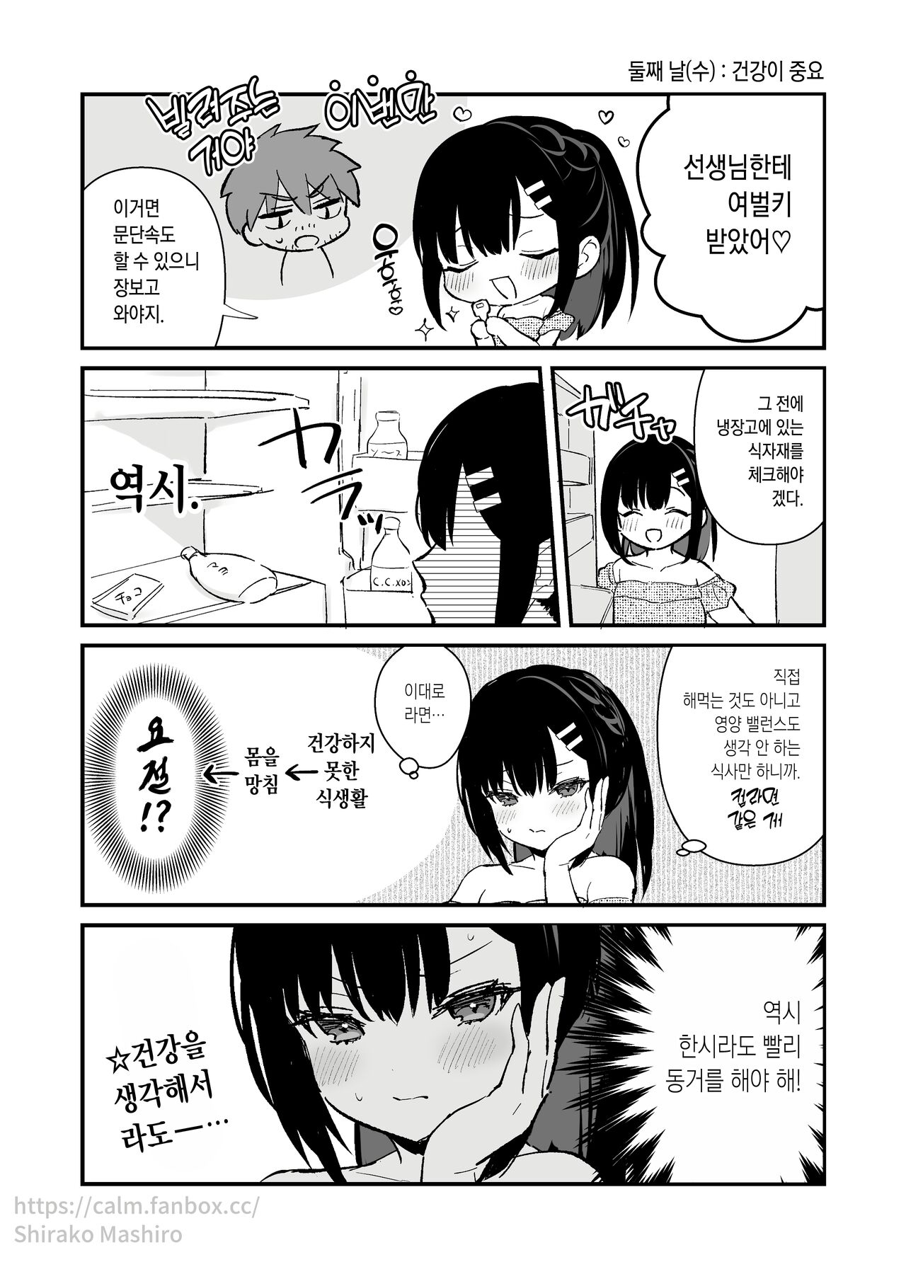 『おしかけ彼女のおままごと』の小ネタ没ネタ漫画 page 3 full