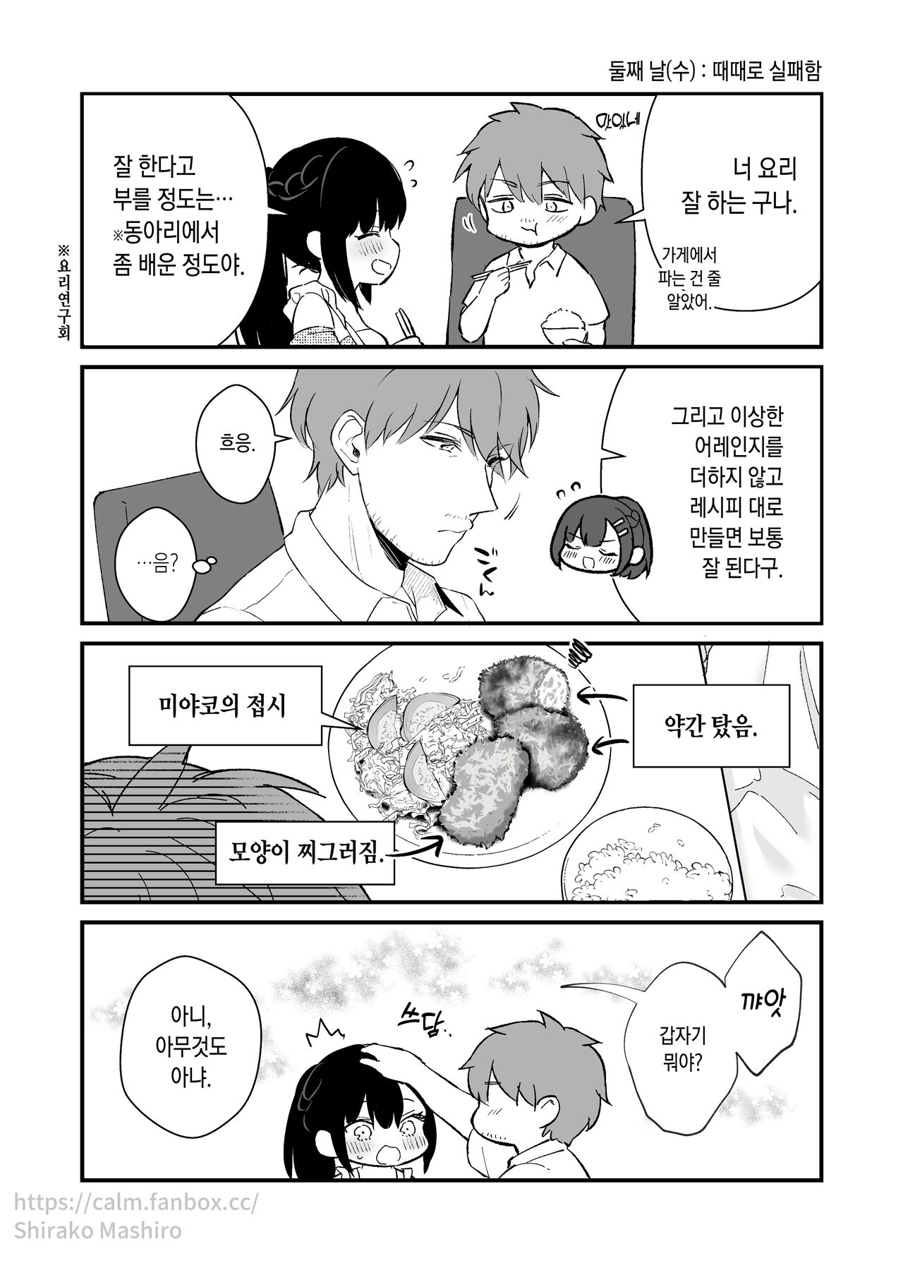 『おしかけ彼女のおままごと』の小ネタ没ネタ漫画 page 4 full