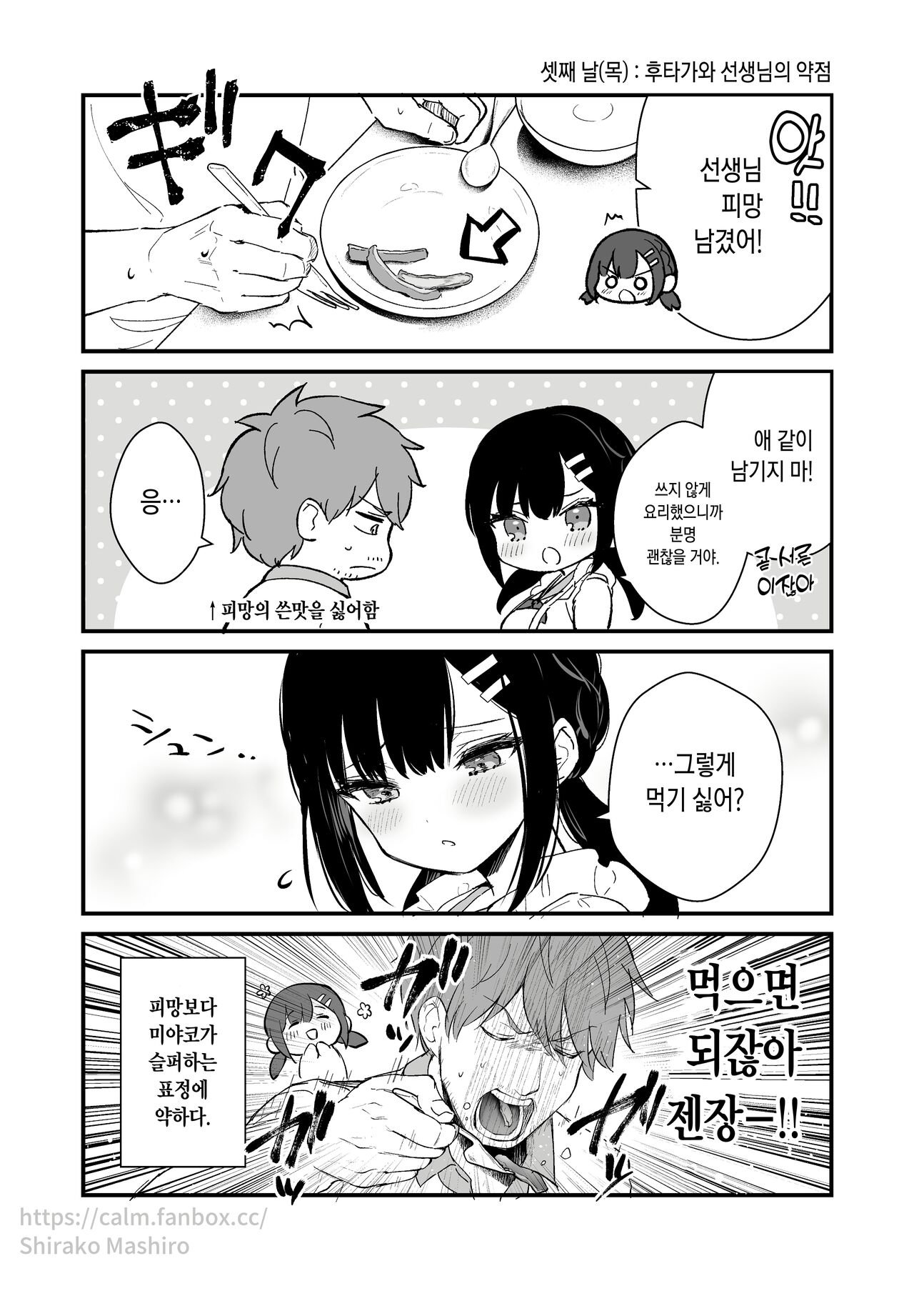『おしかけ彼女のおままごと』の小ネタ没ネタ漫画 page 6 full