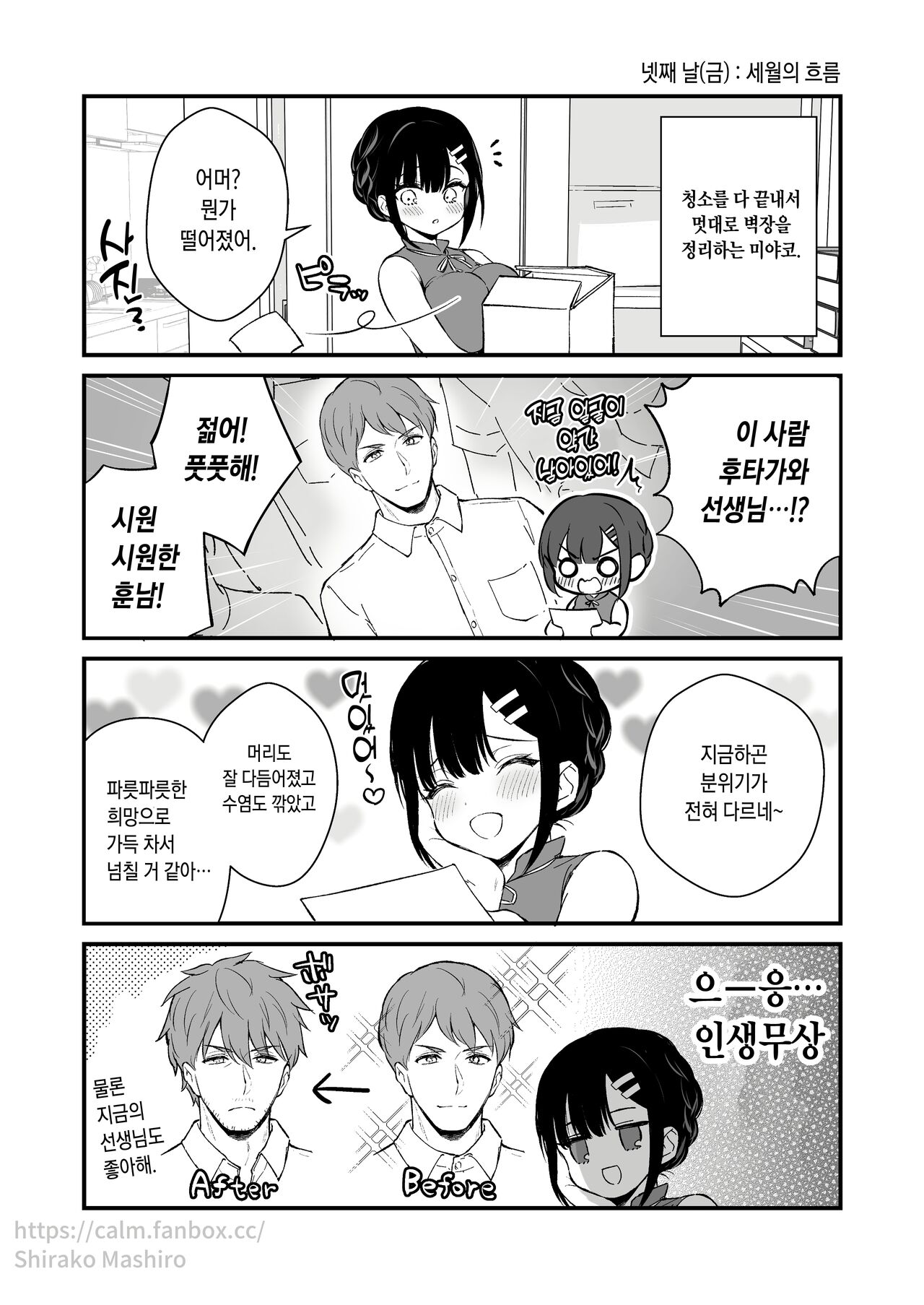 『おしかけ彼女のおままごと』の小ネタ没ネタ漫画 page 8 full