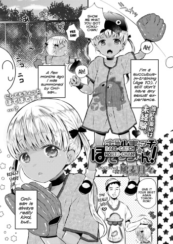 [Hatomugi Munmun] Ball Catch Hokiu-chan! (COMIC LO 2021-11) [English] {Mistvern} [Digital] cover