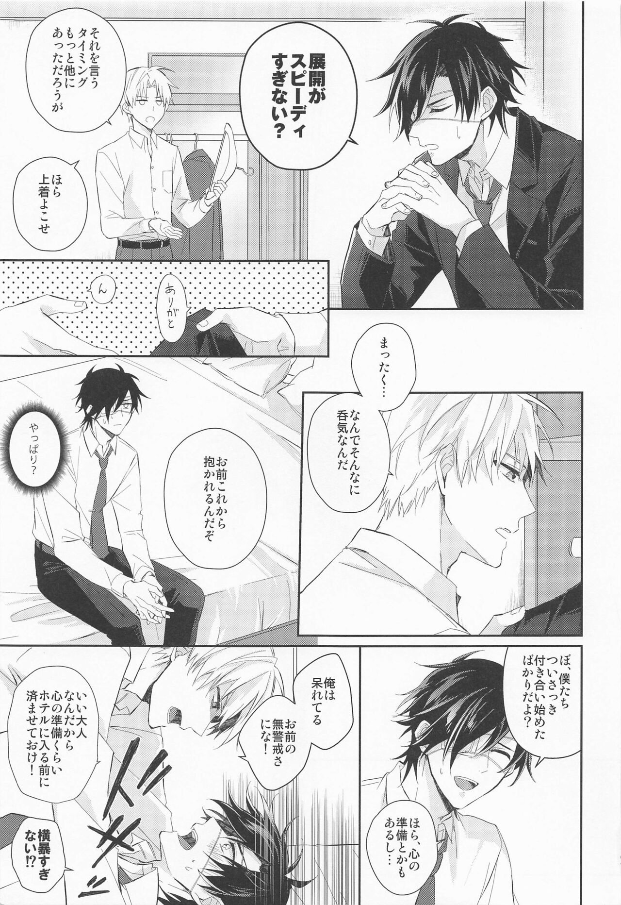 Love Romance o Warauna page 12 full