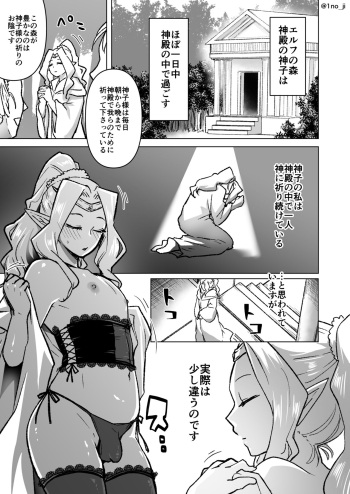 [いちのみるく] 神子エルフさんのおつとめの話 cover
