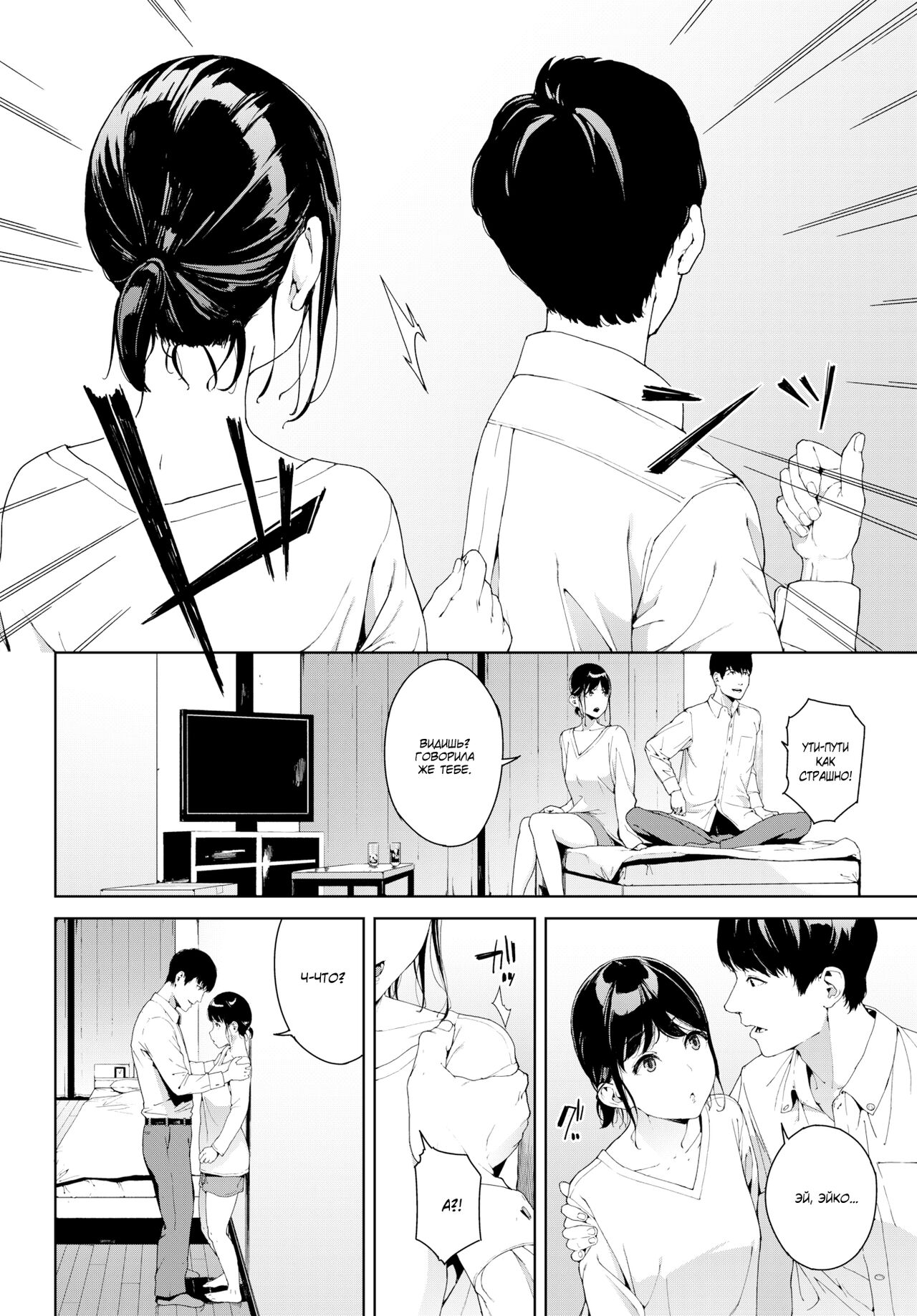 Rinjin | Сосед page 4 full